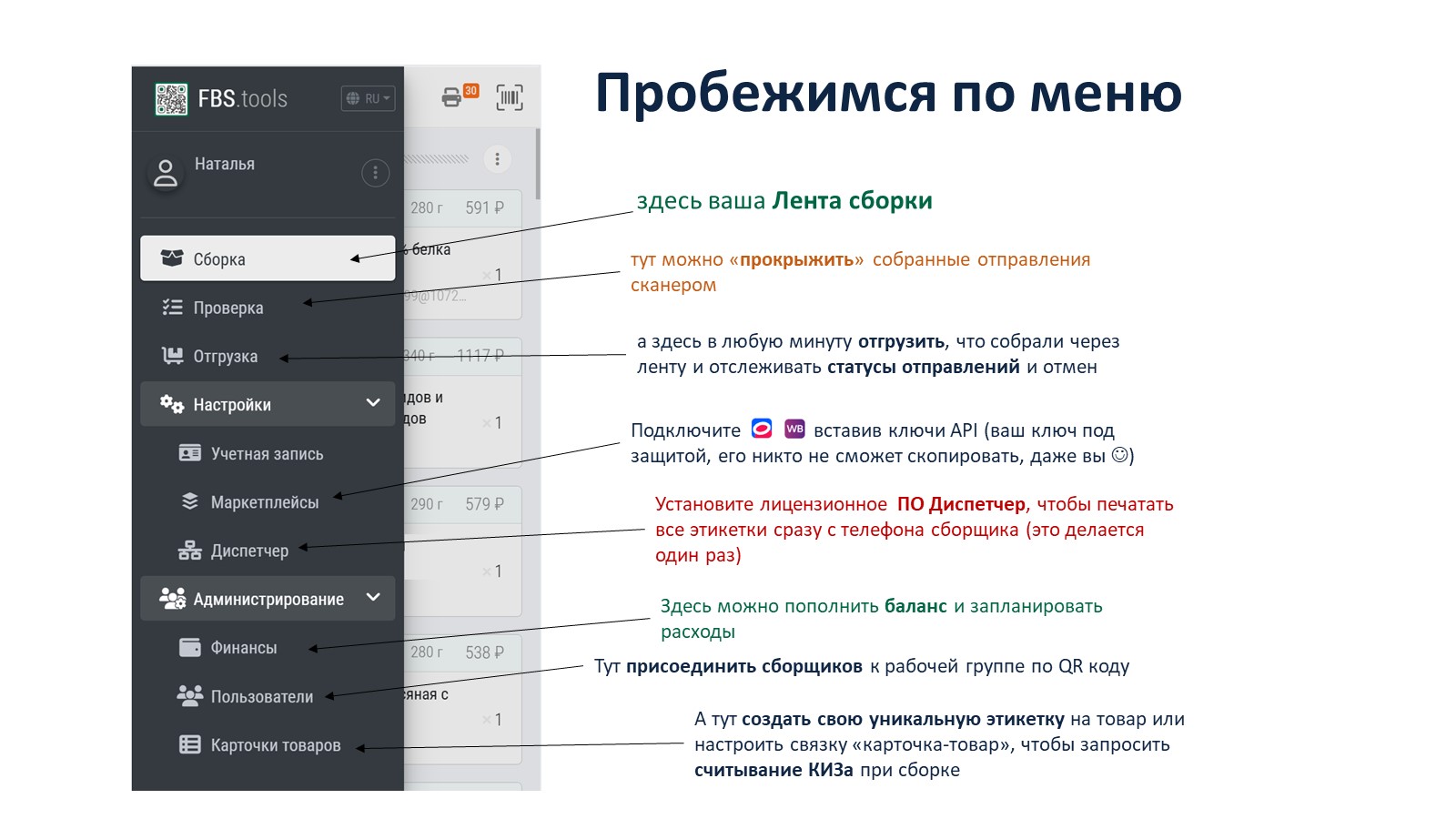 Меню сервиса: сборка, проверка, отгрузка, настройки, маркетплейсы, Диспетчер, финансы, пользователи, карточки товаров