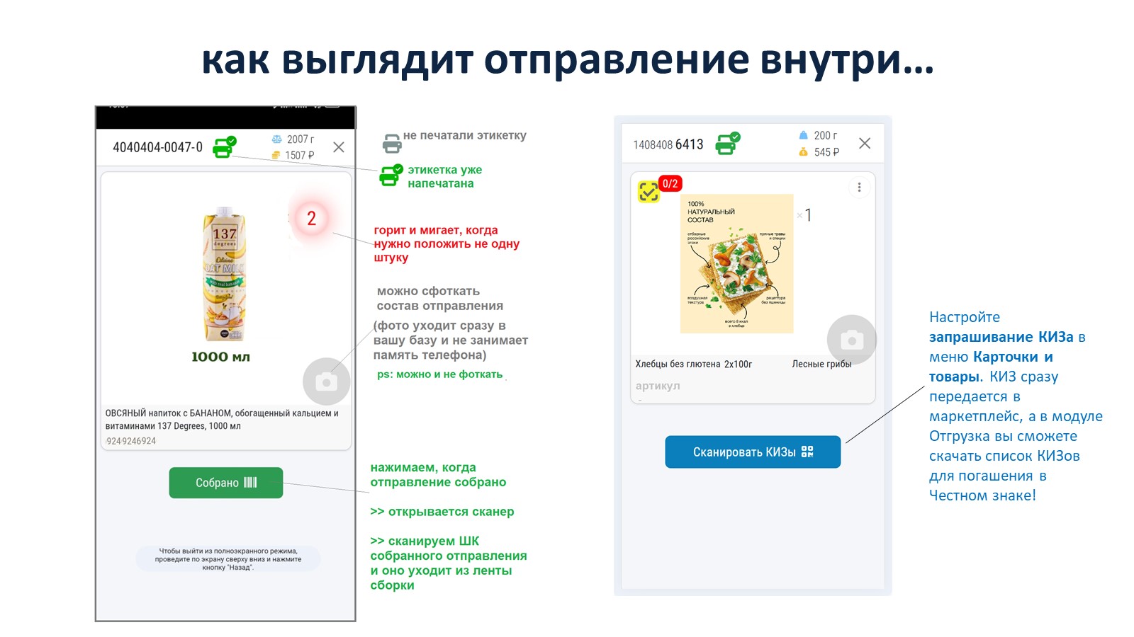 Состав отправления и запрос КИЗа при сборке