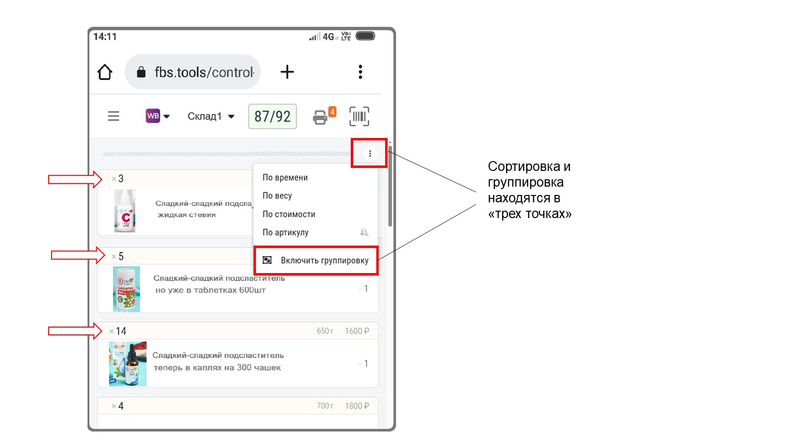 Сортировка и группировка отправлений в меню трёх точек