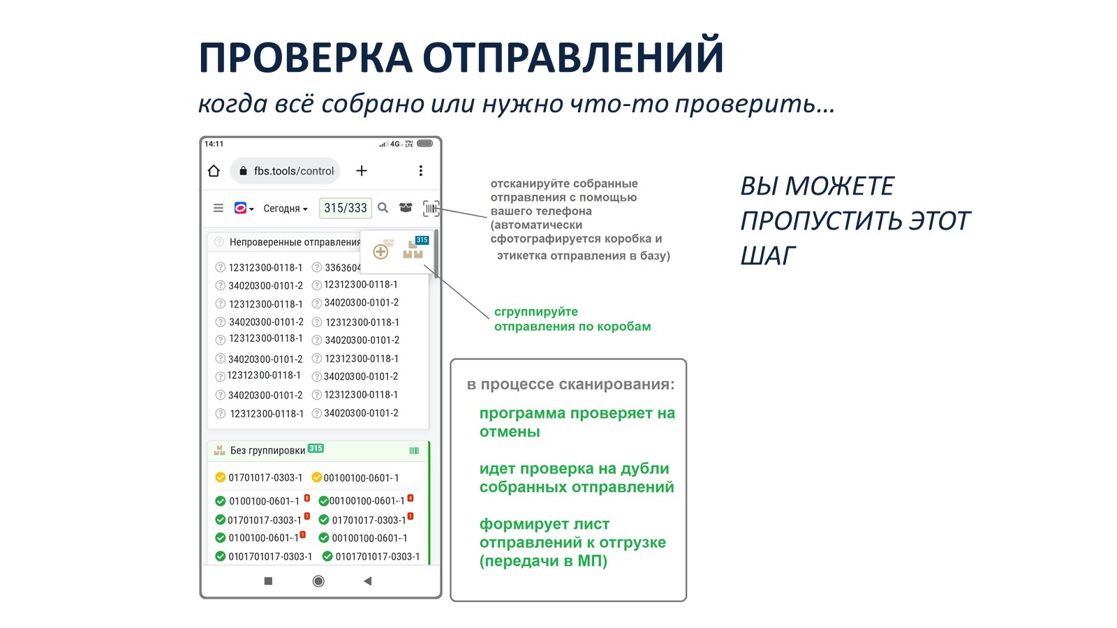 Модуль проверки отправлений